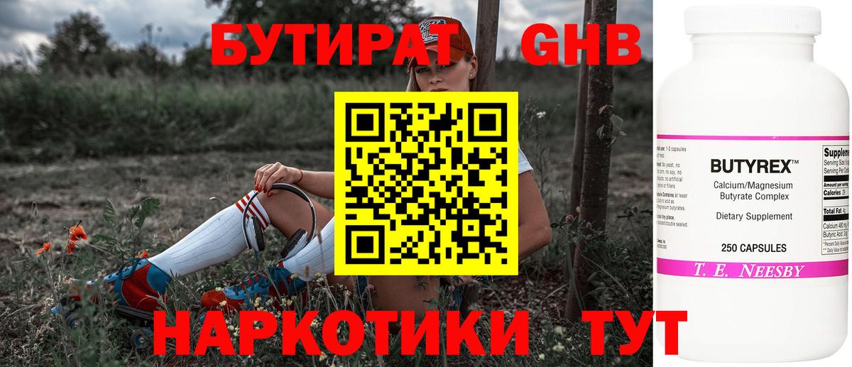 БУТИРАТ 99% Петрозаводск