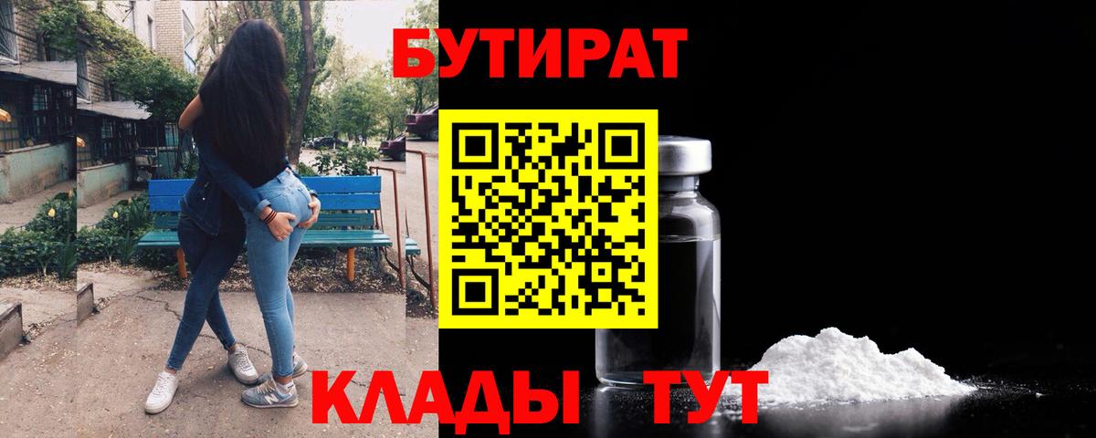Петрозаводск  БУТИРАТ оксибутират  Вход с VPN 