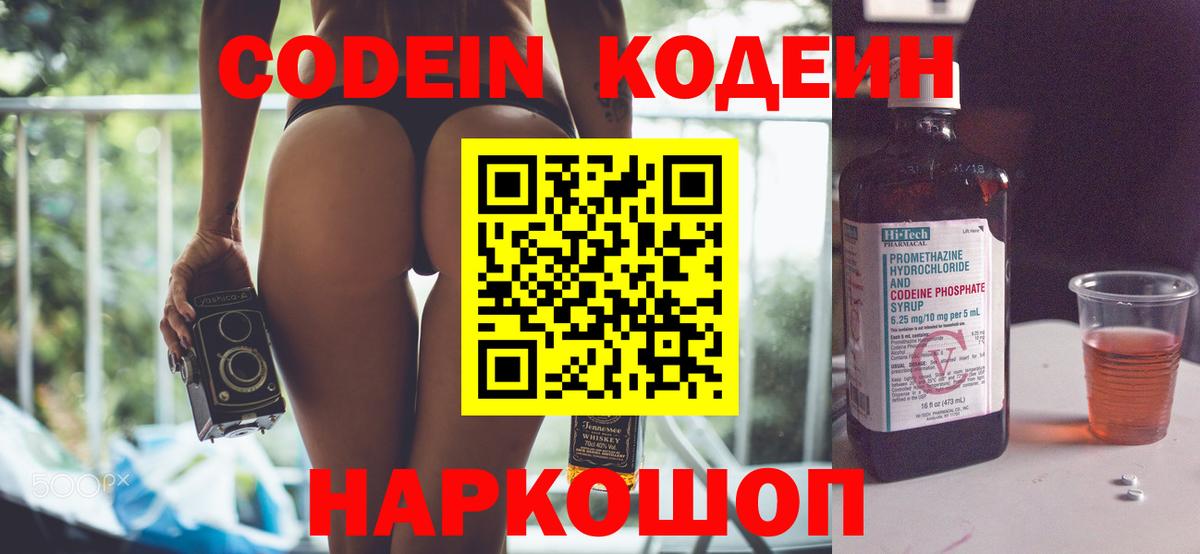 Кодеиновый сироп Lean напиток Lean (лин) Петрозаводск