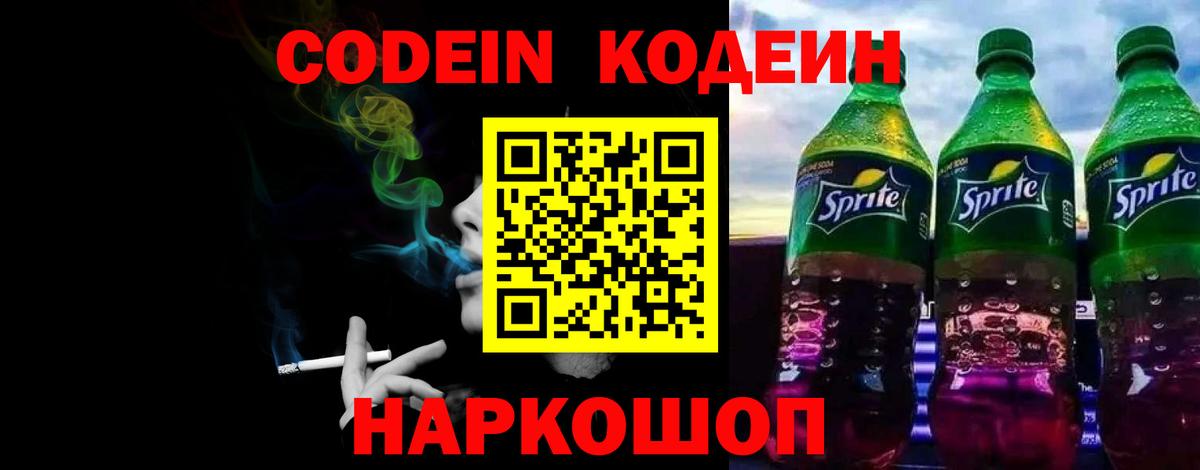 Петрозаводск  Codein Purple Drank  Кодеиновый сироп Lean напиток Lean (лин)  Вход с VPN 