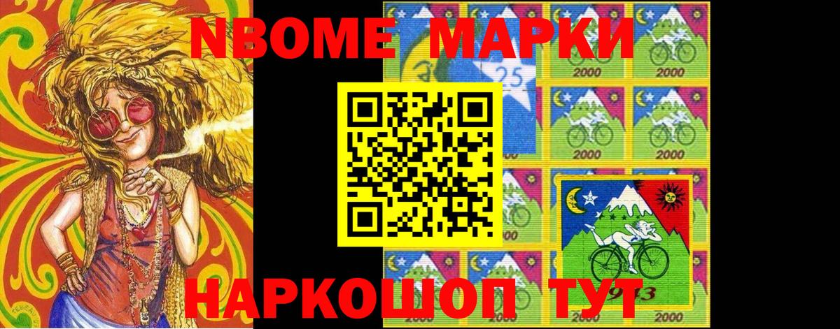 Марки N-bome 1500мкг  Вход с VPN  Петрозаводск 